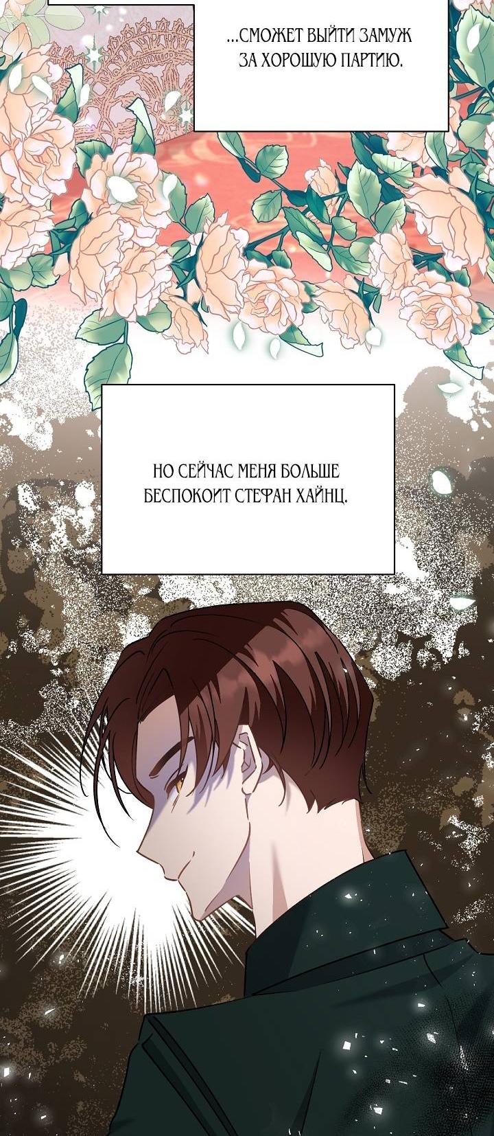 Манга Я уверен, что это мой ребёнок - Глава 56 Страница 52