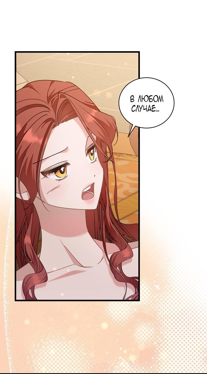 Манга Я уверен, что это мой ребёнок - Глава 56 Страница 35