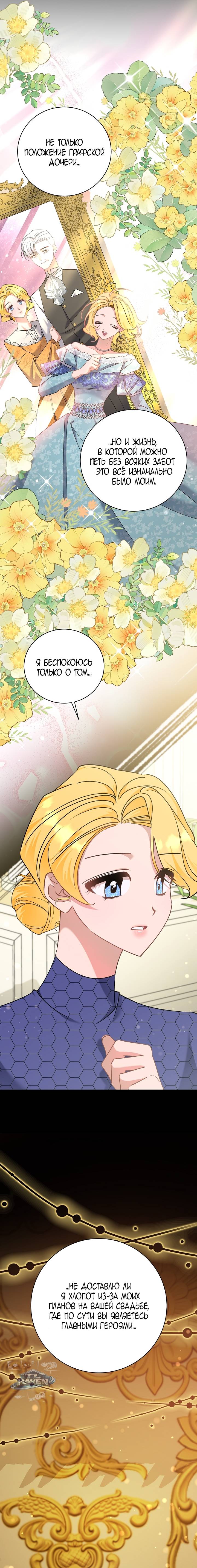 Манга Я уверен, что это мой ребёнок - Глава 56 Страница 22