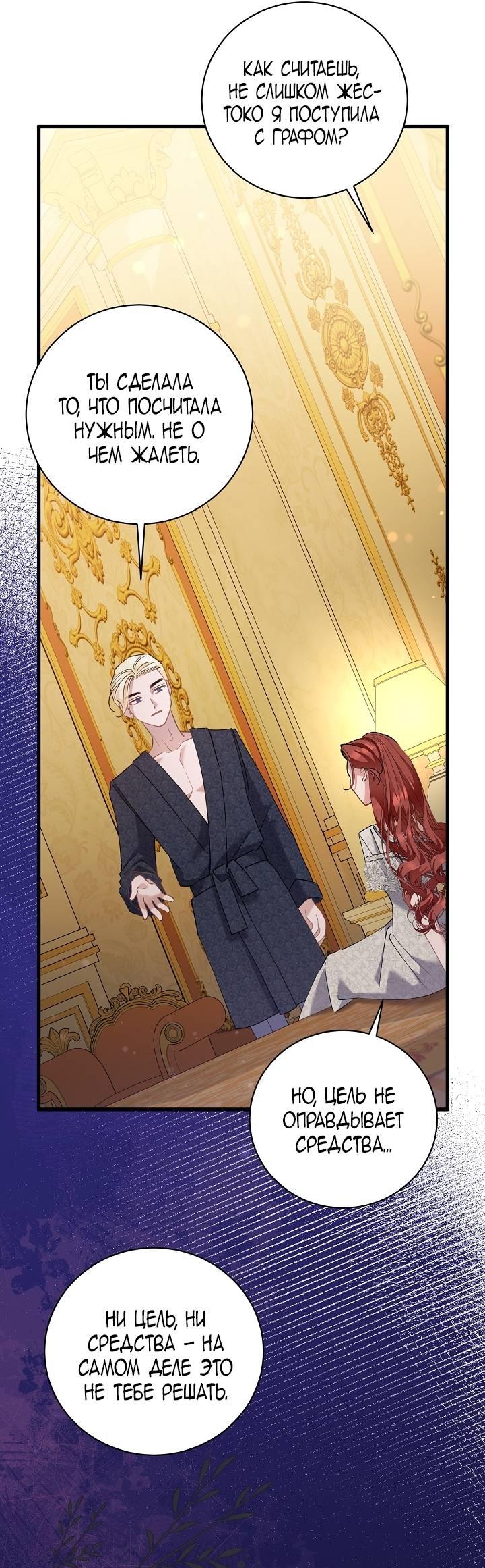 Манга Я уверен, что это мой ребёнок - Глава 56 Страница 13