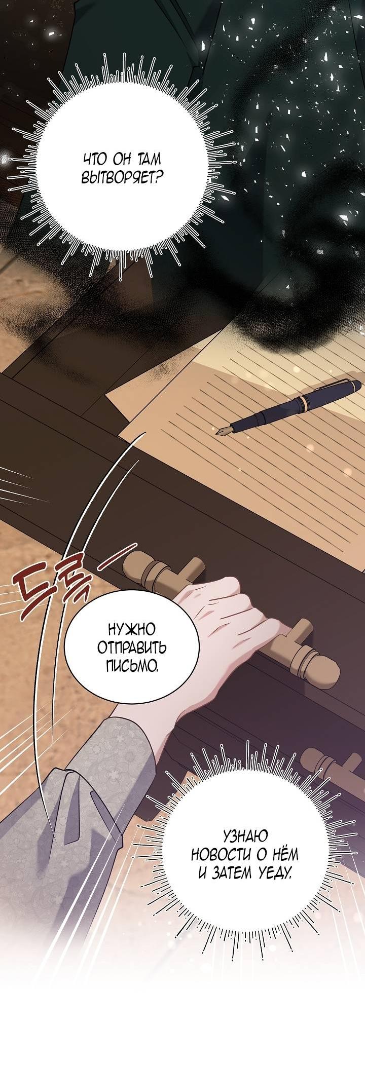 Манга Я уверен, что это мой ребёнок - Глава 56 Страница 53