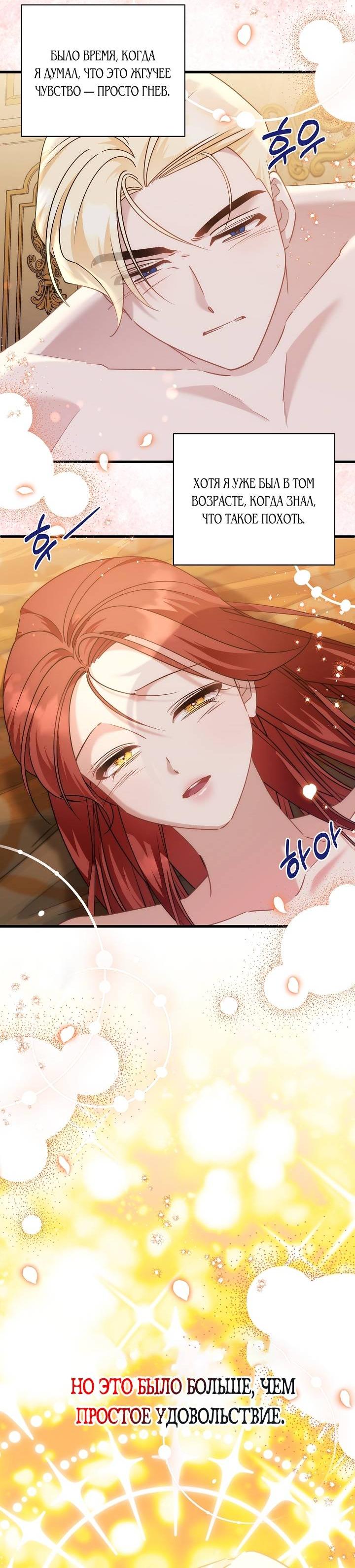 Манга Я уверен, что это мой ребёнок - Глава 56 Страница 41