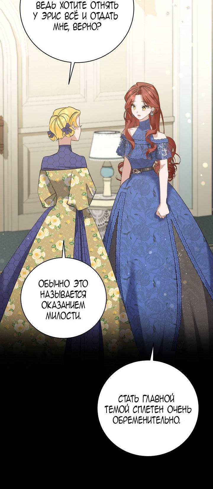 Манга Я уверен, что это мой ребёнок - Глава 56 Страница 18