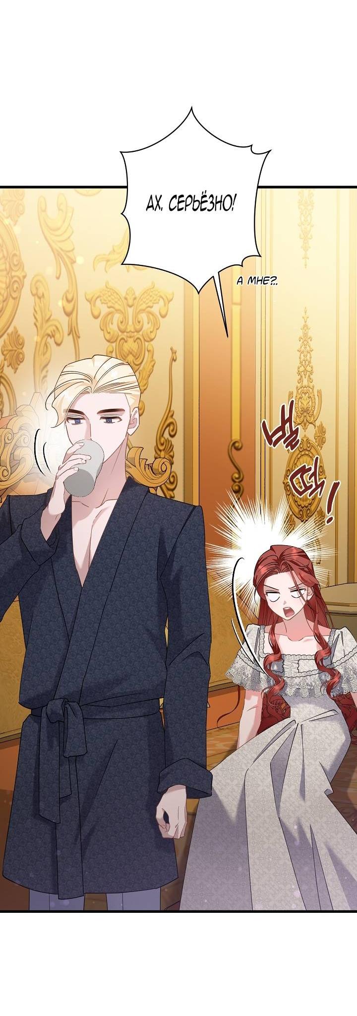 Манга Я уверен, что это мой ребёнок - Глава 56 Страница 10