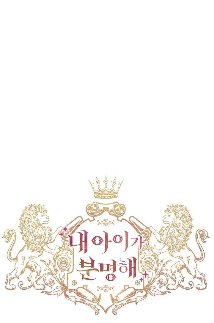 Манга Я уверен, что это мой ребёнок - Глава 56 Страница 5