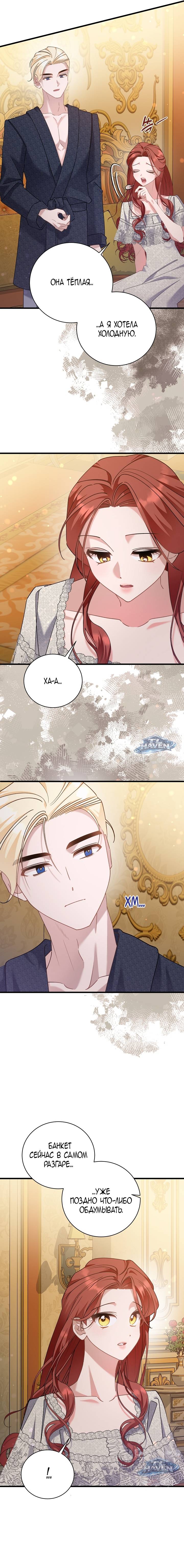 Манга Я уверен, что это мой ребёнок - Глава 56 Страница 12