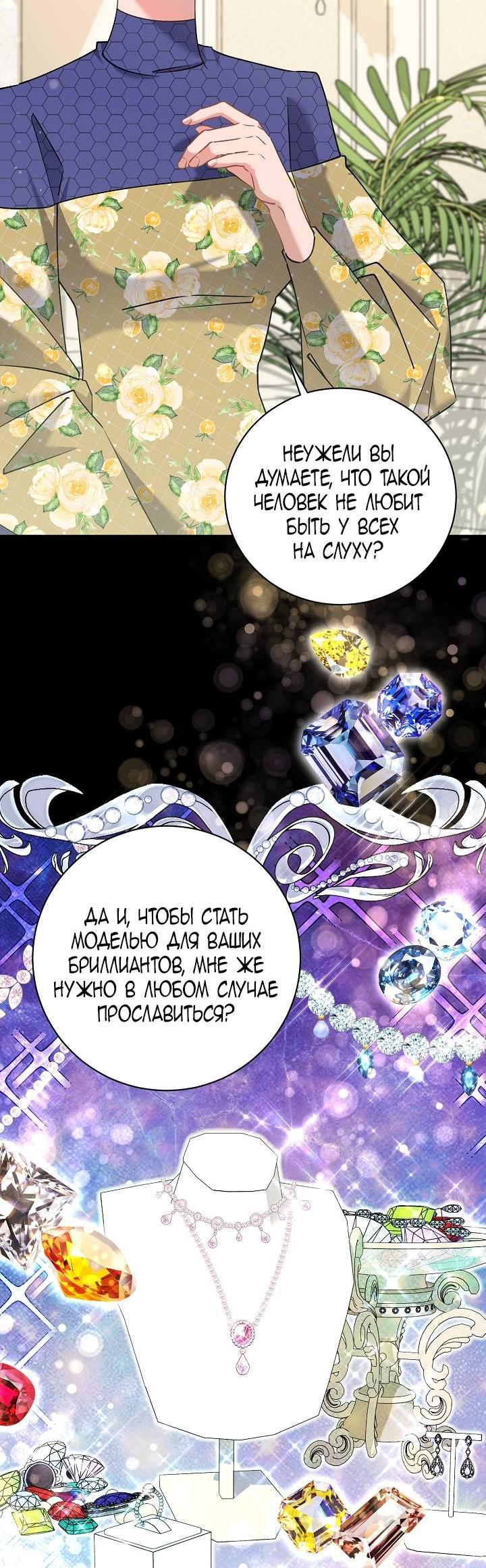 Манга Я уверен, что это мой ребёнок - Глава 56 Страница 20