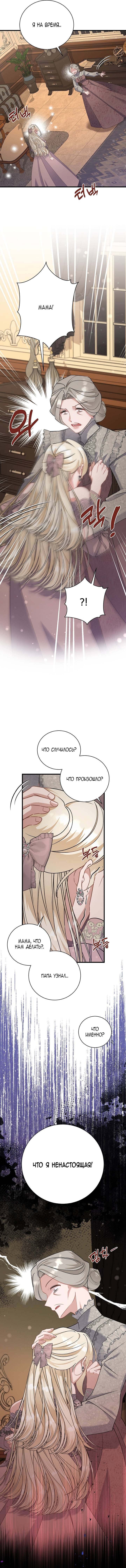 Манга Я уверен, что это мой ребёнок - Глава 56 Страница 55