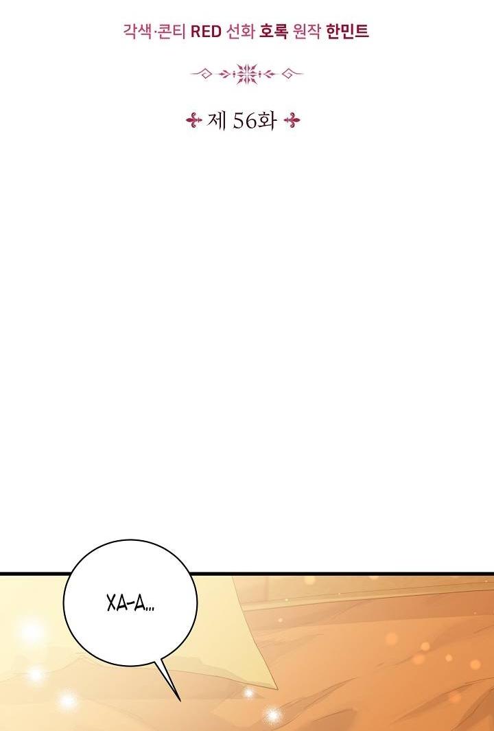 Манга Я уверен, что это мой ребёнок - Глава 56 Страница 6