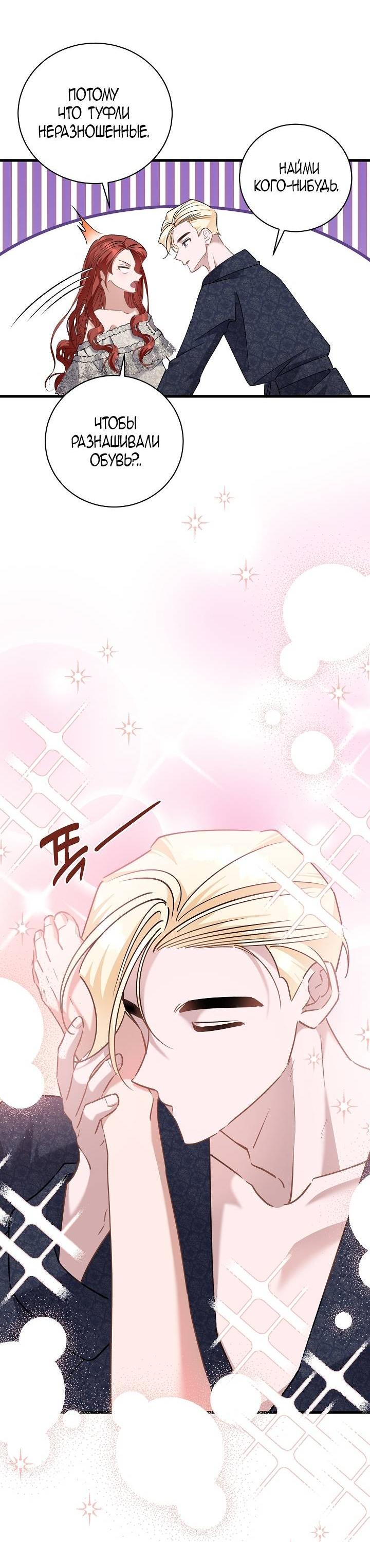 Манга Я уверен, что это мой ребёнок - Глава 56 Страница 33