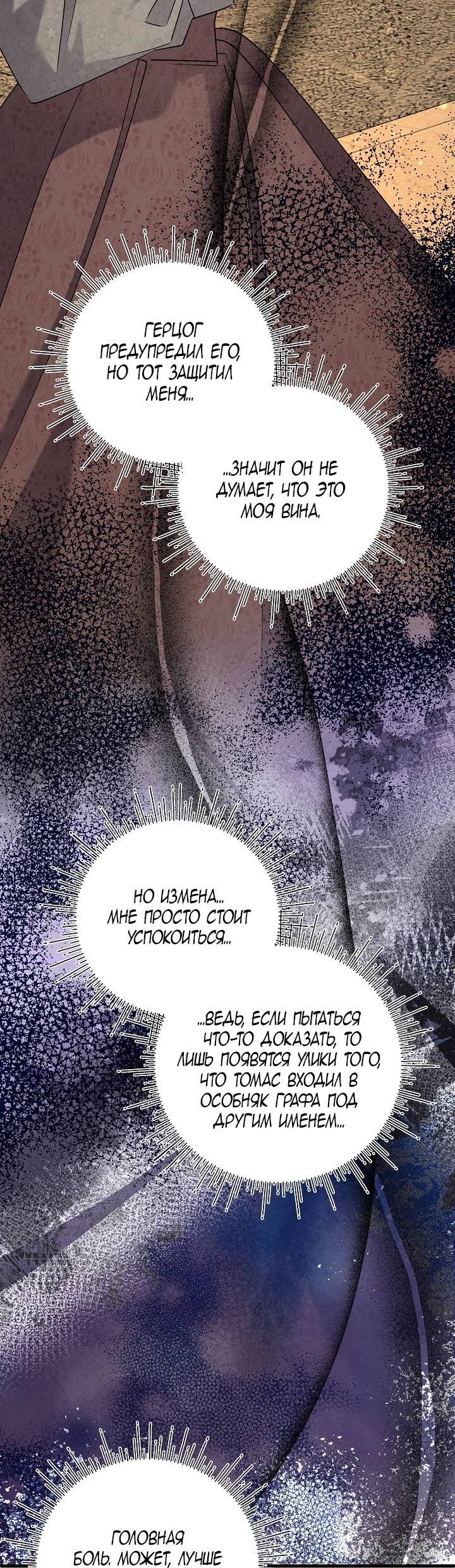 Манга Я уверен, что это мой ребёнок - Глава 56 Страница 49