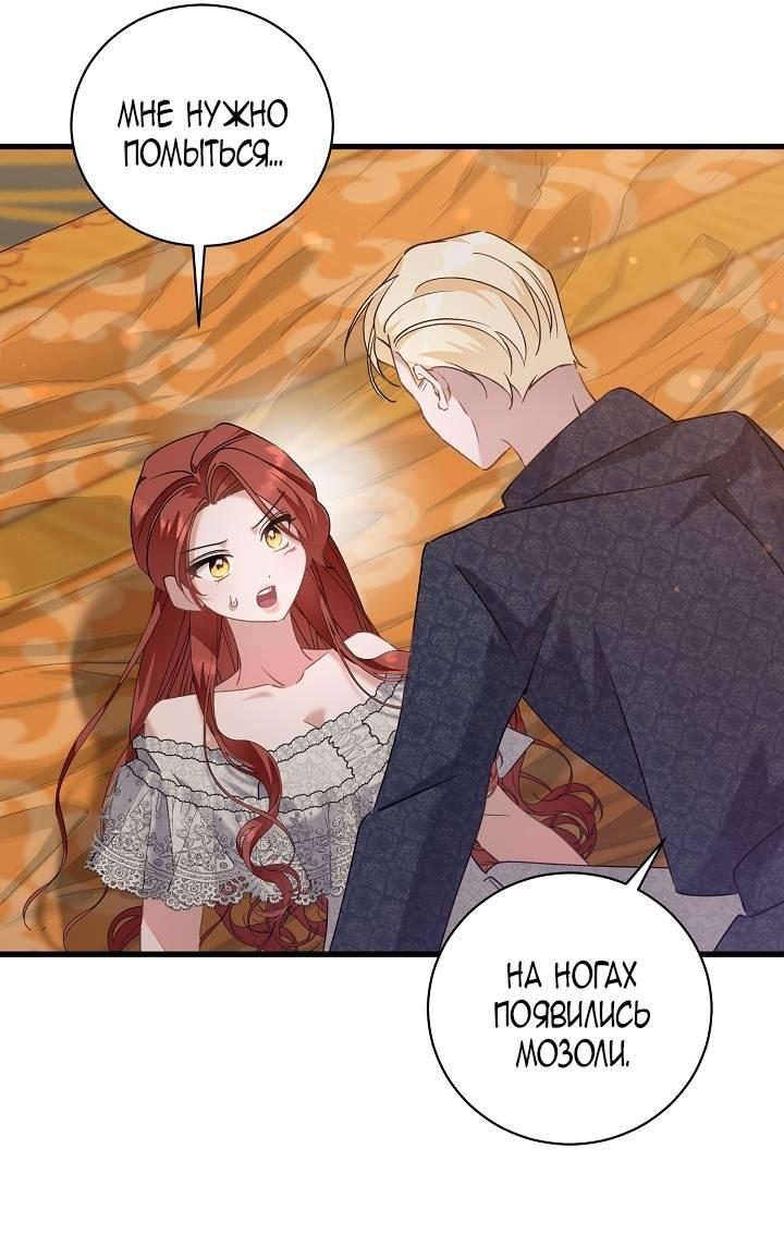 Манга Я уверен, что это мой ребёнок - Глава 56 Страница 32