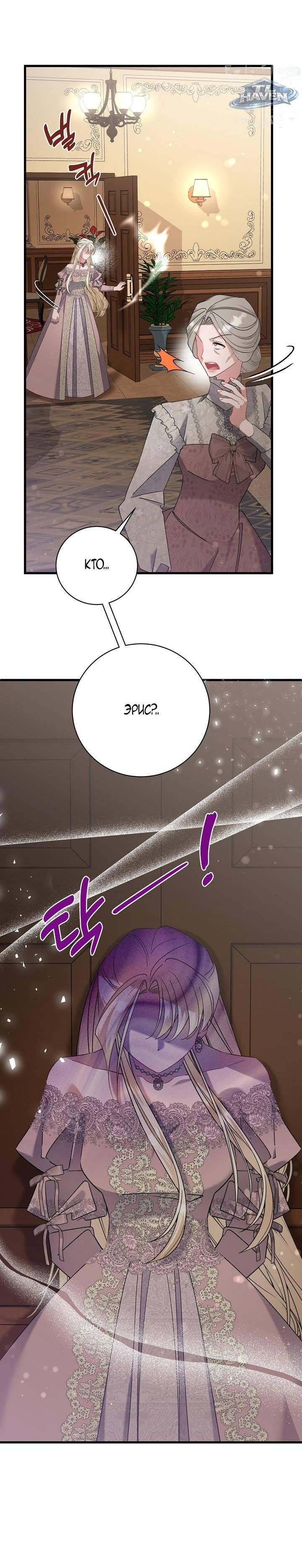 Манга Я уверен, что это мой ребёнок - Глава 56 Страница 54