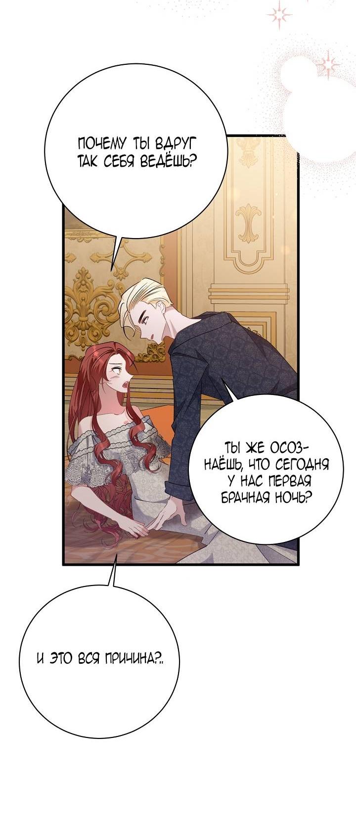 Манга Я уверен, что это мой ребёнок - Глава 56 Страница 34