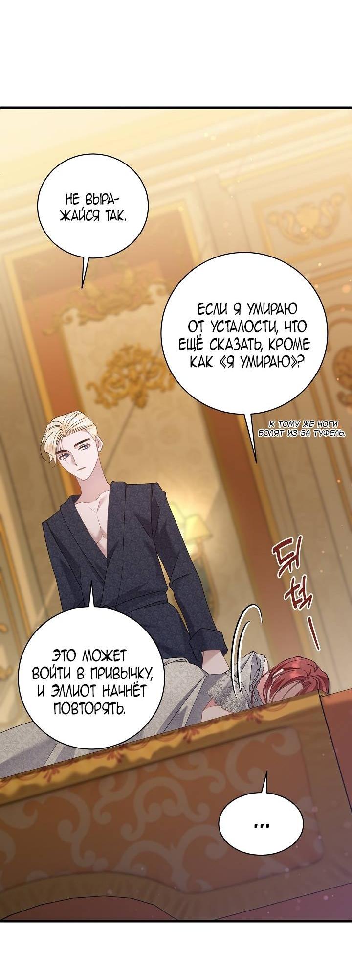 Манга Я уверен, что это мой ребёнок - Глава 56 Страница 8