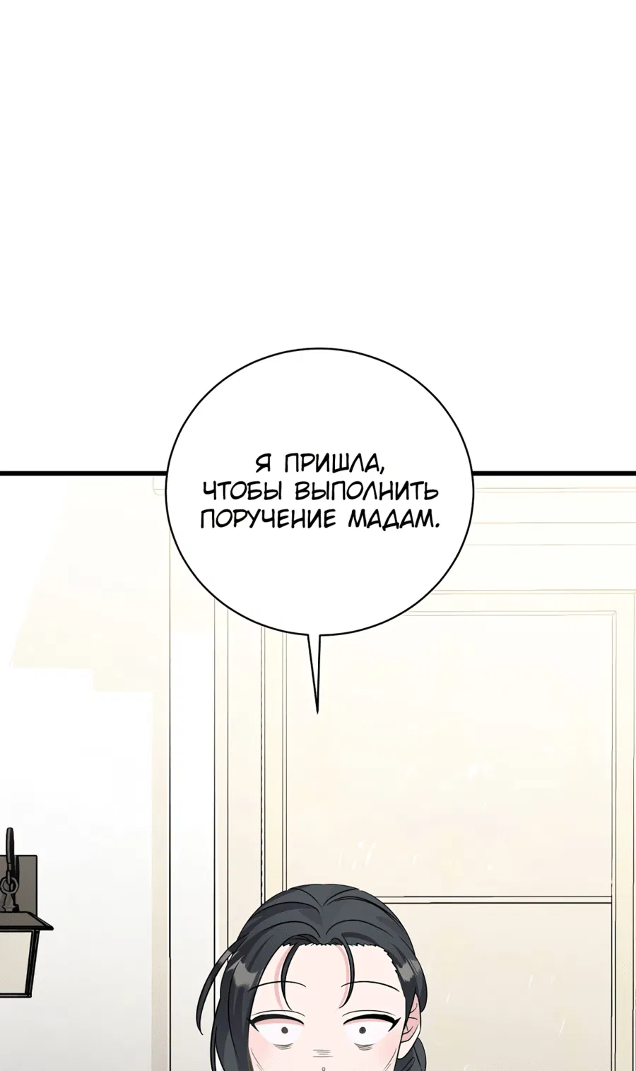Манга Я уверен, что это мой ребёнок - Глава 31 Страница 59