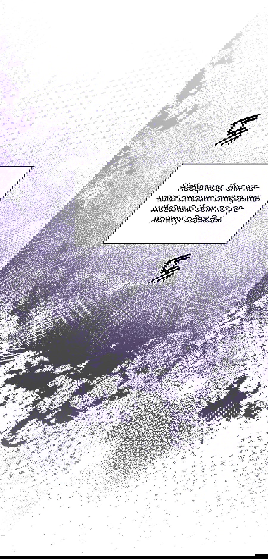 Манга Я уверен, что это мой ребёнок - Глава 31 Страница 57