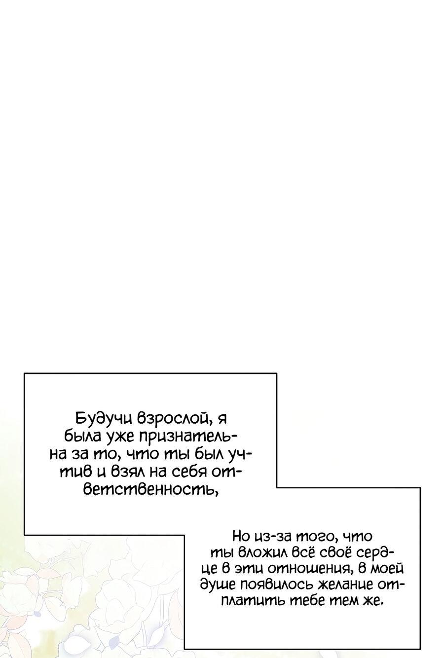 Манга Я уверен, что это мой ребёнок - Глава 35 Страница 70