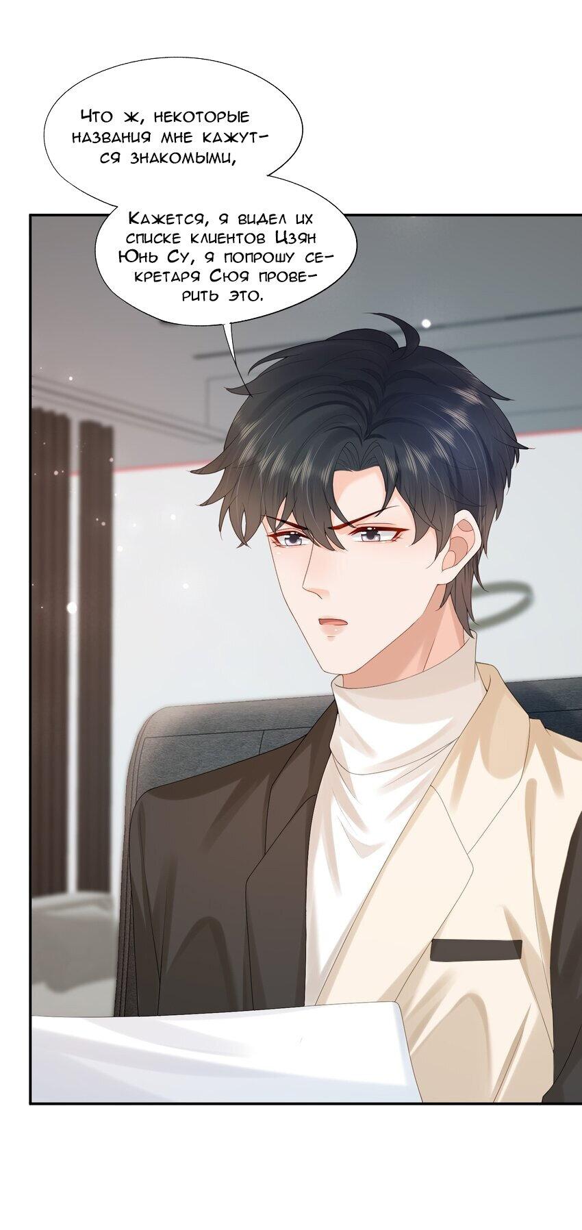 Манга Способ спасти его - Глава 34 Страница 21