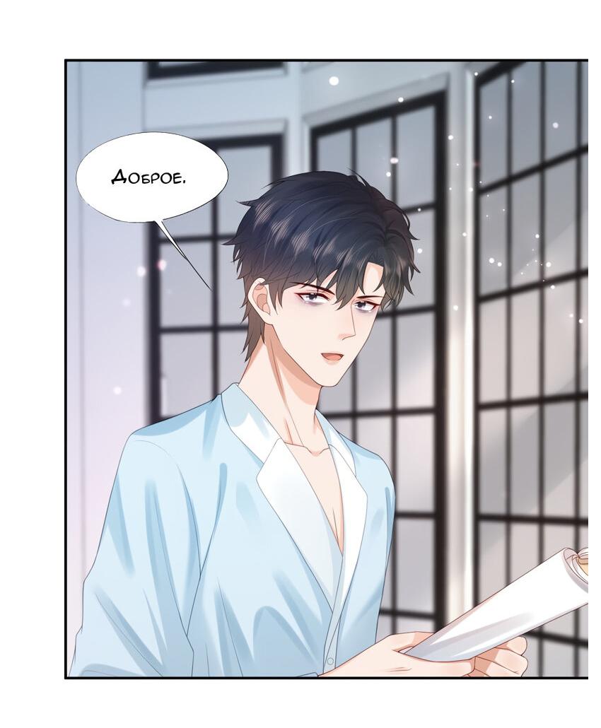 Манга Способ спасти его - Глава 35 Страница 23