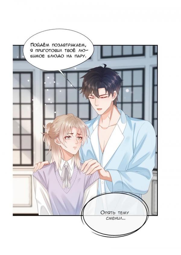 Манга Способ спасти его - Глава 35 Страница 26