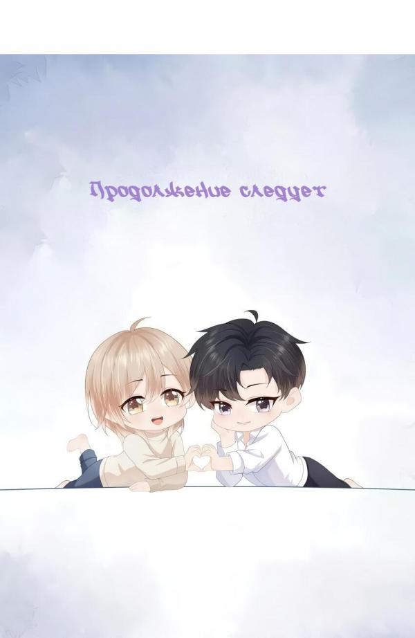 Манга Способ спасти его - Глава 35 Страница 35