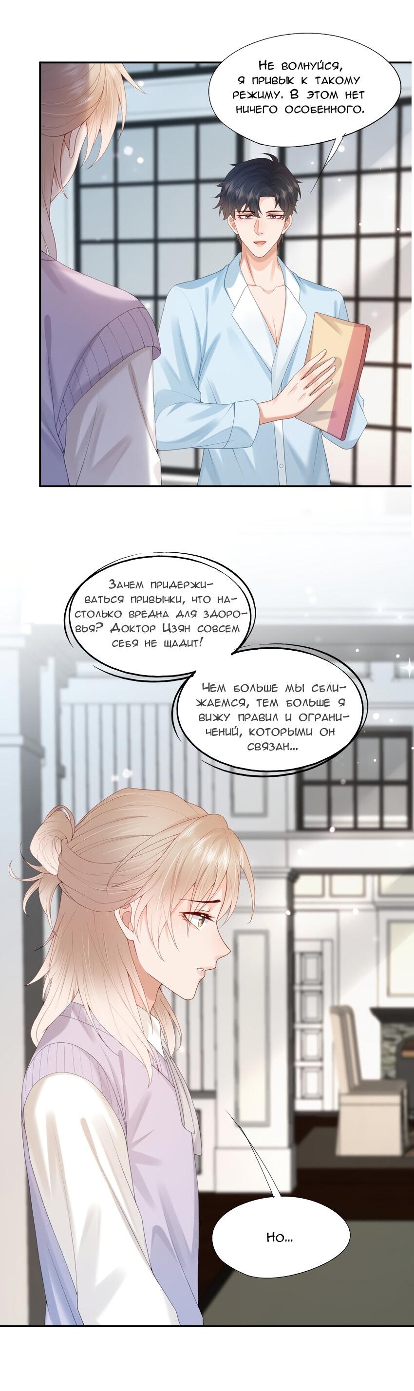 Манга Способ спасти его - Глава 35 Страница 25