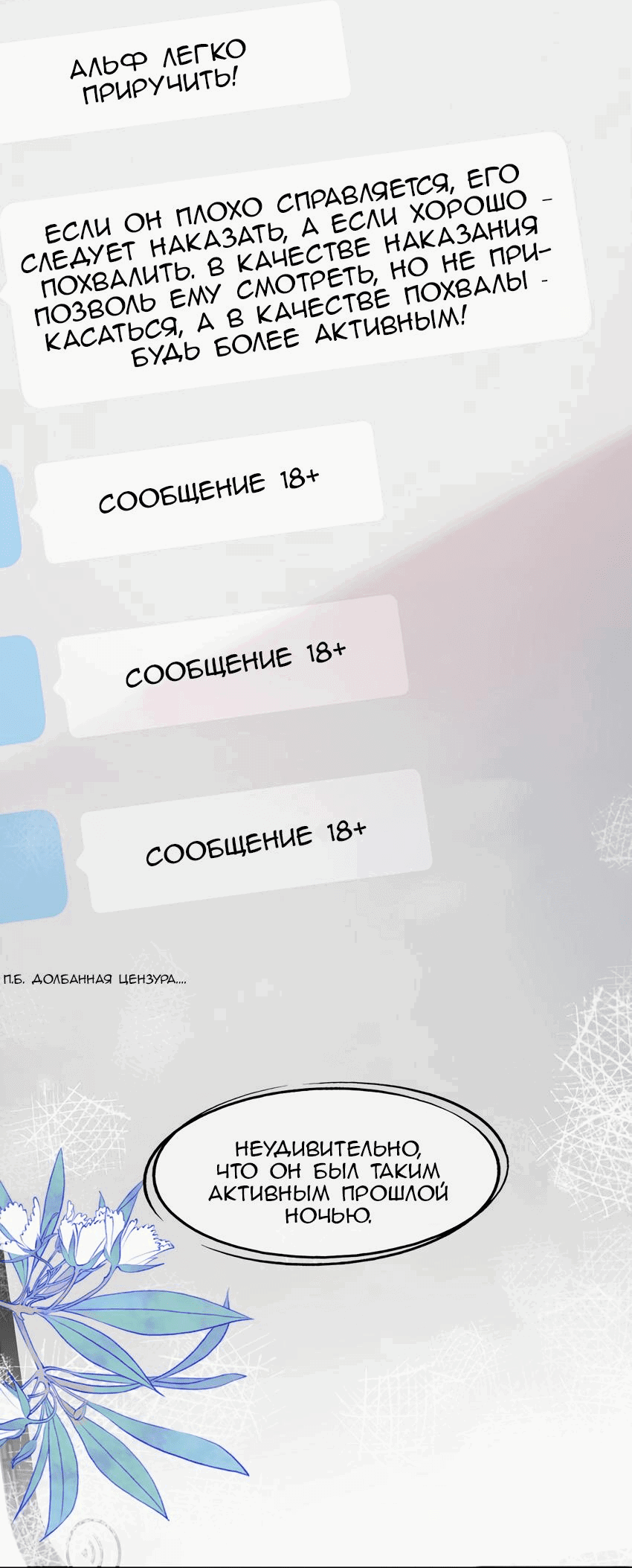 Манга Способ спасти его - Глава 65 Страница 10