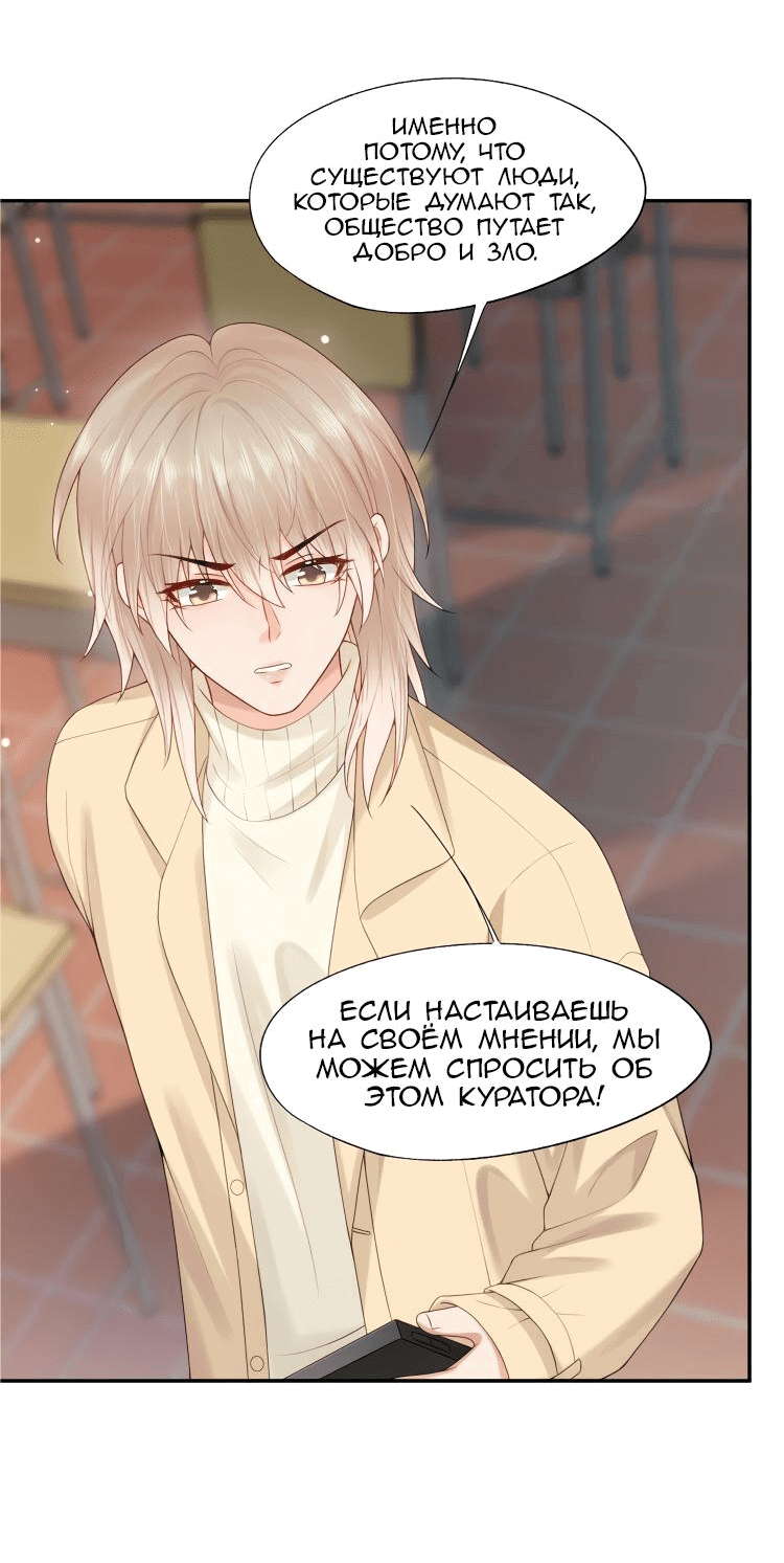 Манга Способ спасти его - Глава 67 Страница 21