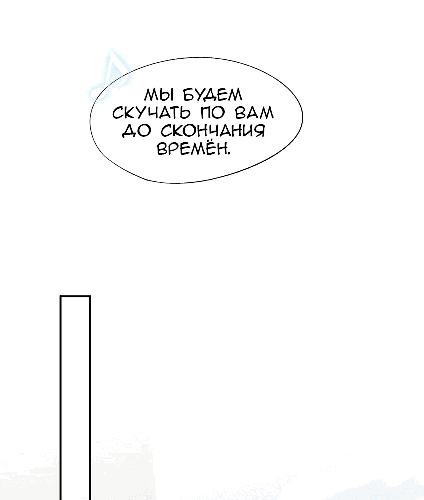 Манга Способ спасти его - Глава 78 Страница 8
