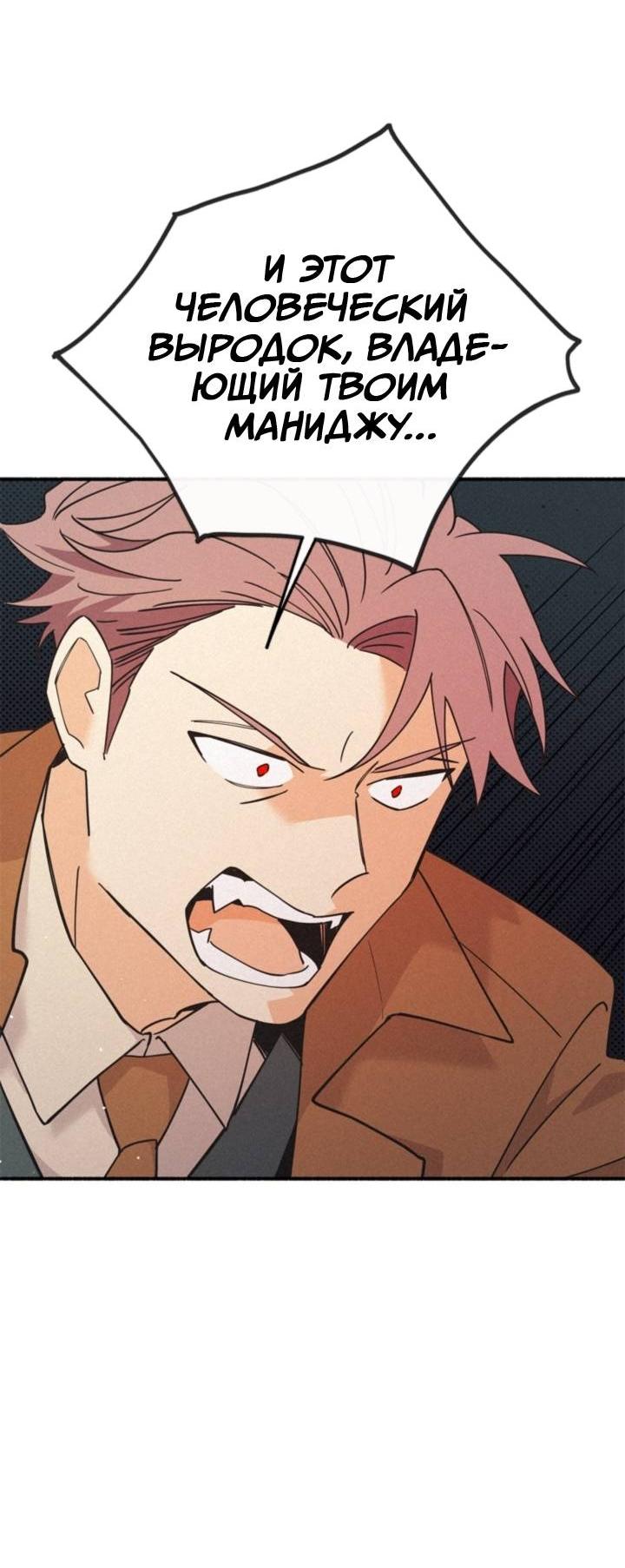 Манга Маниджу - Глава 45 Страница 35
