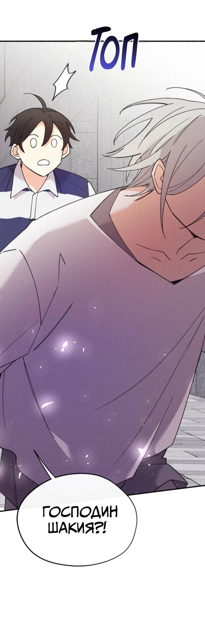 Манга Маниджу - Глава 45 Страница 12