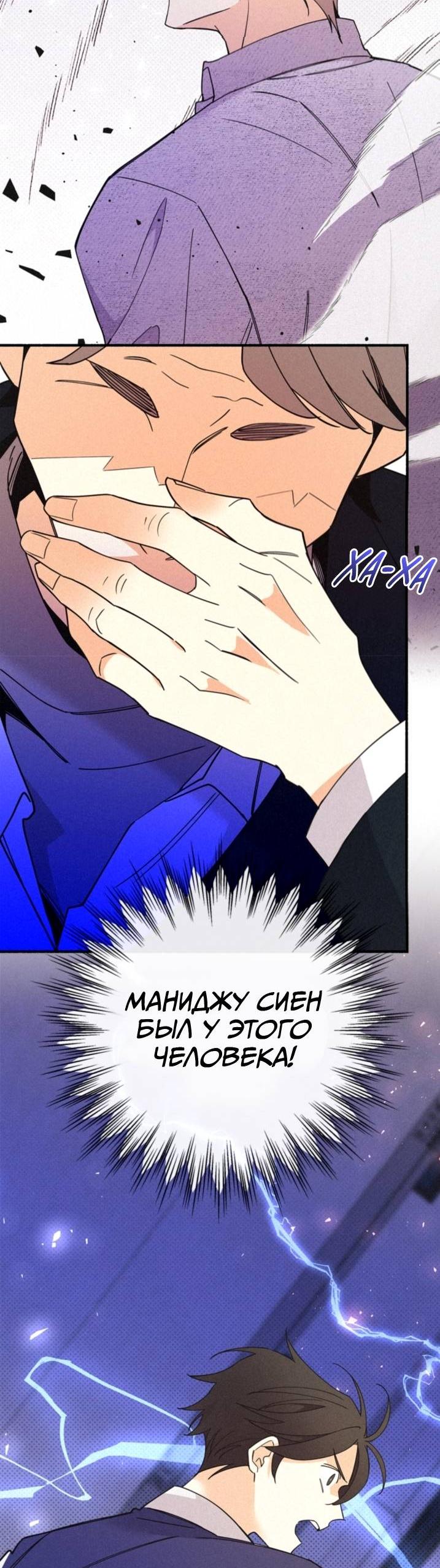 Манга Маниджу - Глава 45 Страница 52