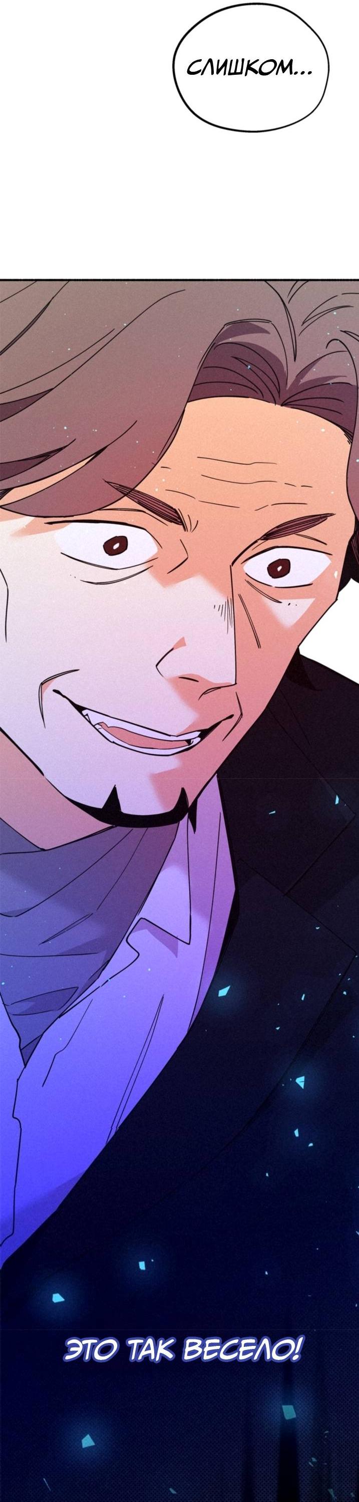 Манга Маниджу - Глава 45 Страница 55