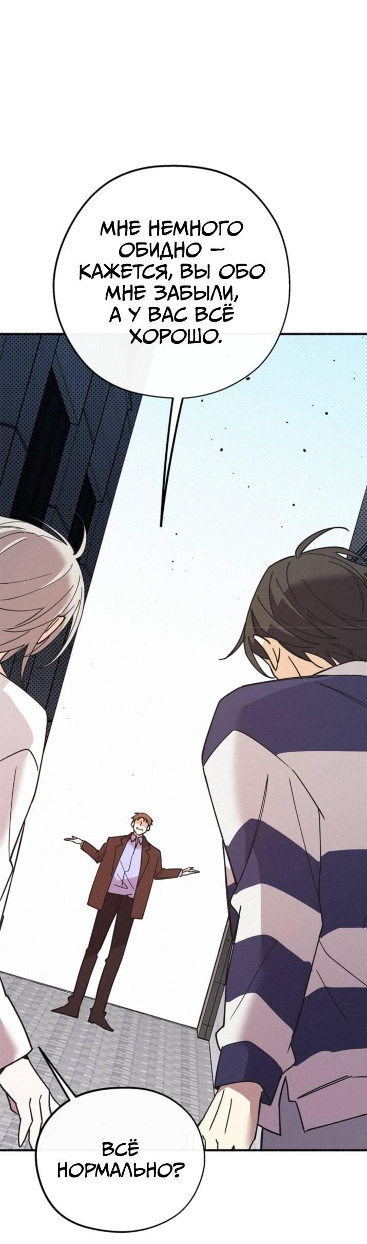 Манга Маниджу - Глава 45 Страница 6