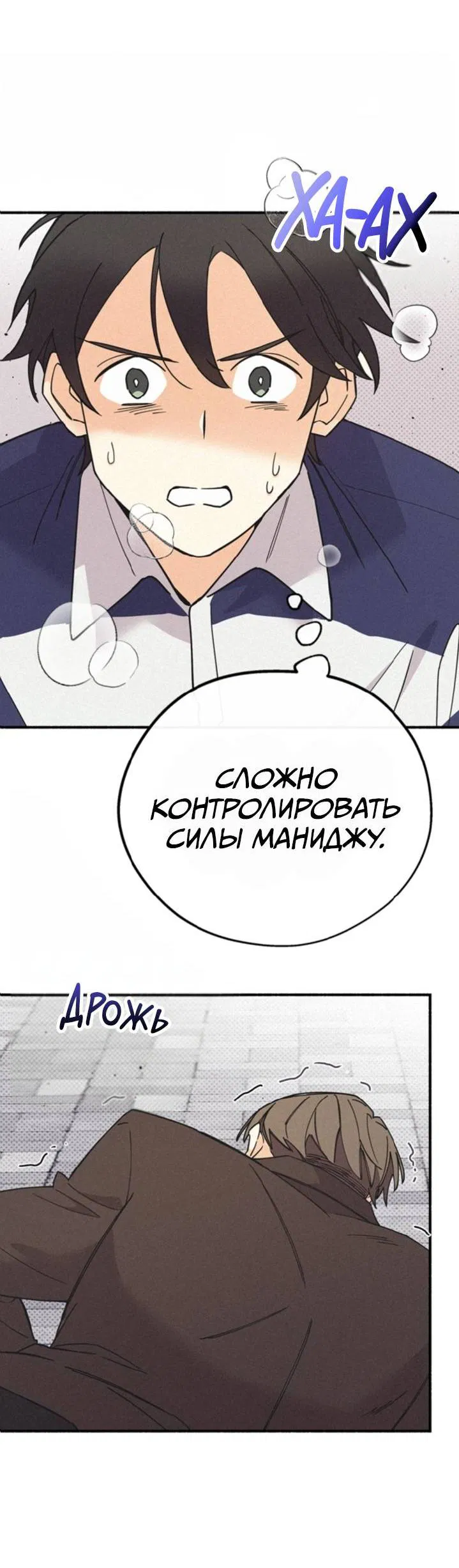 Манга Маниджу - Глава 46 Страница 42