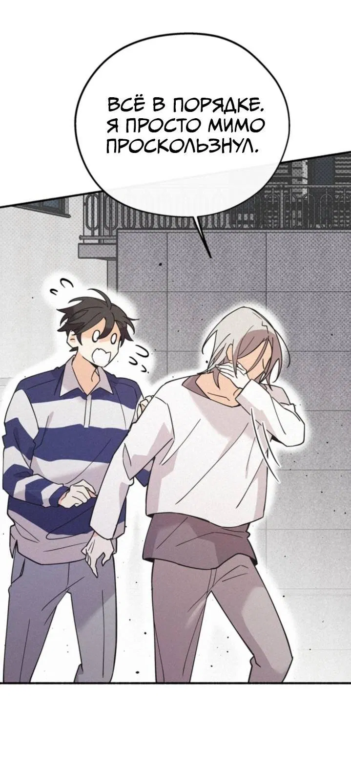 Манга Маниджу - Глава 46 Страница 29