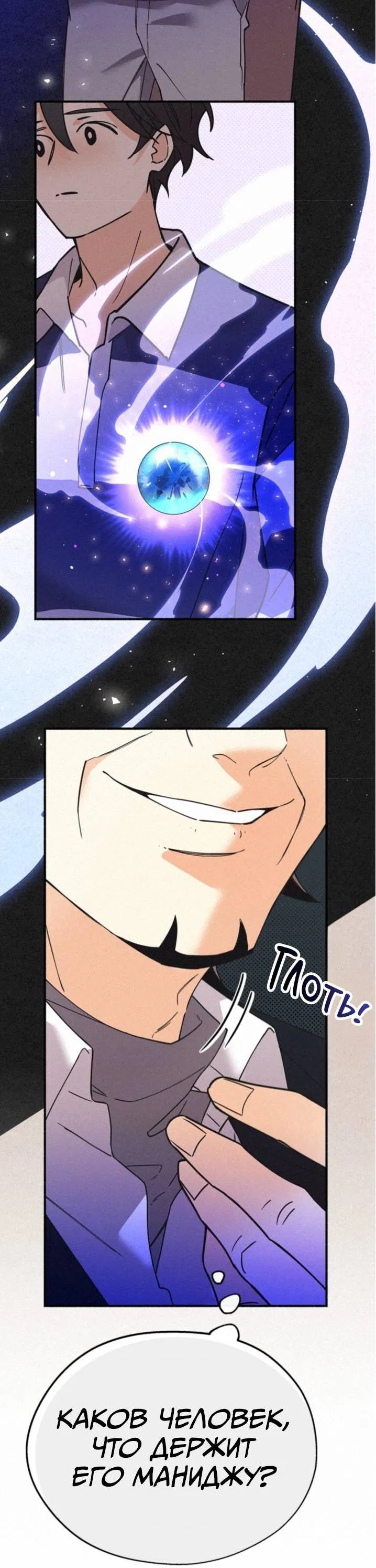 Манга Маниджу - Глава 46 Страница 3