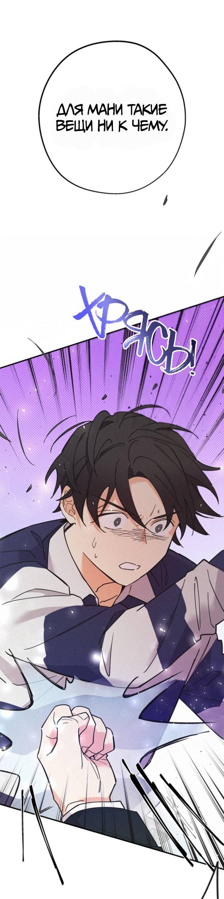 Манга Маниджу - Глава 47 Страница 9