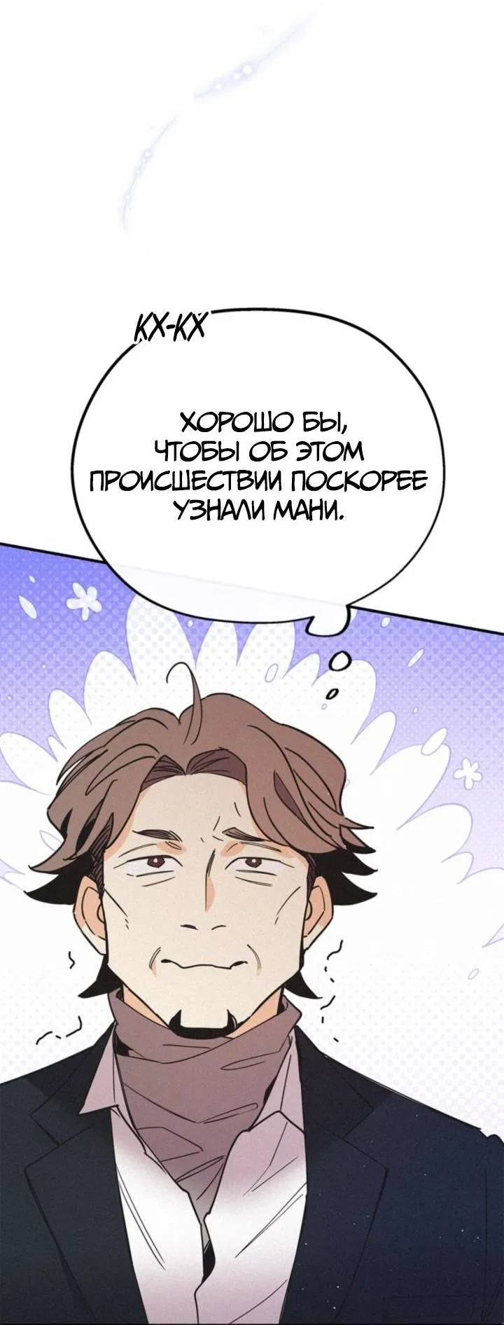 Манга Маниджу - Глава 47 Страница 44