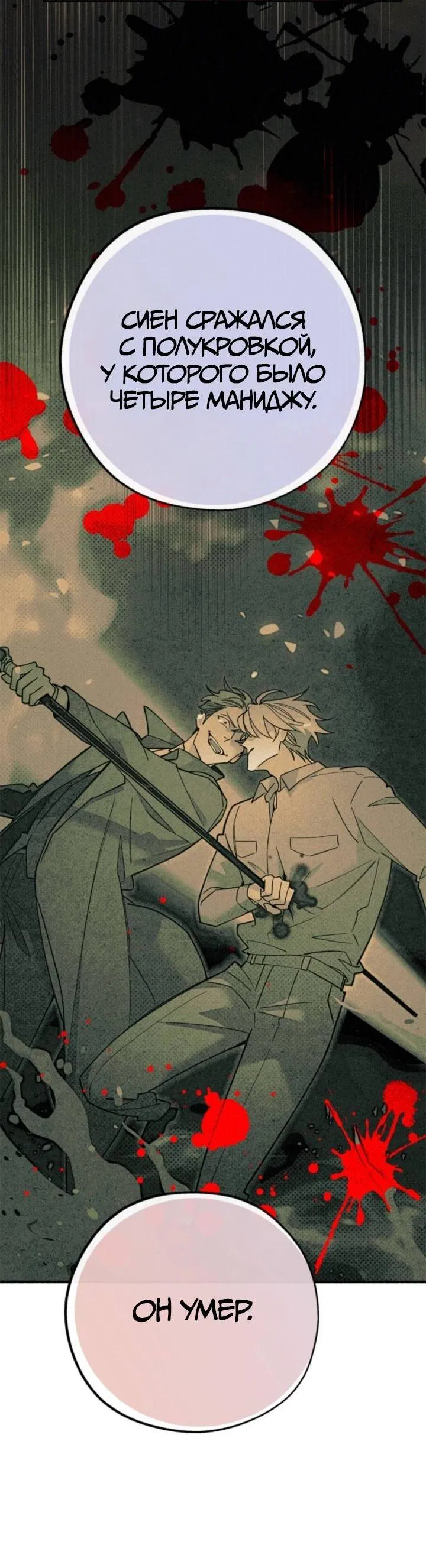 Манга Маниджу - Глава 47 Страница 42