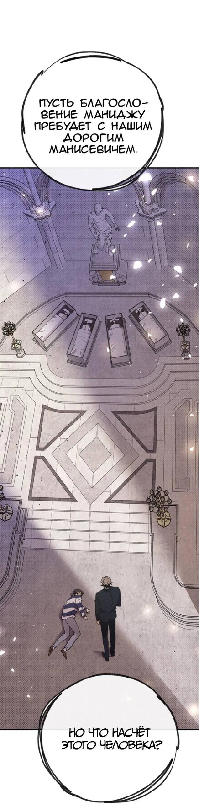Манга Маниджу - Глава 47 Страница 25
