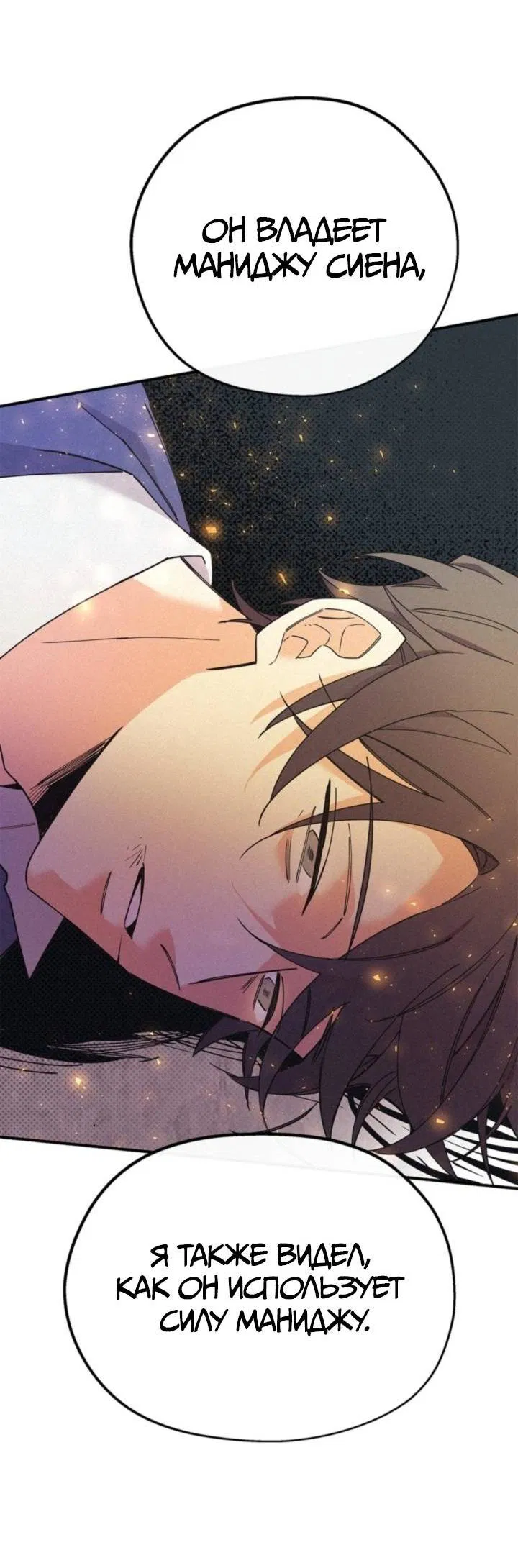Манга Маниджу - Глава 47 Страница 35