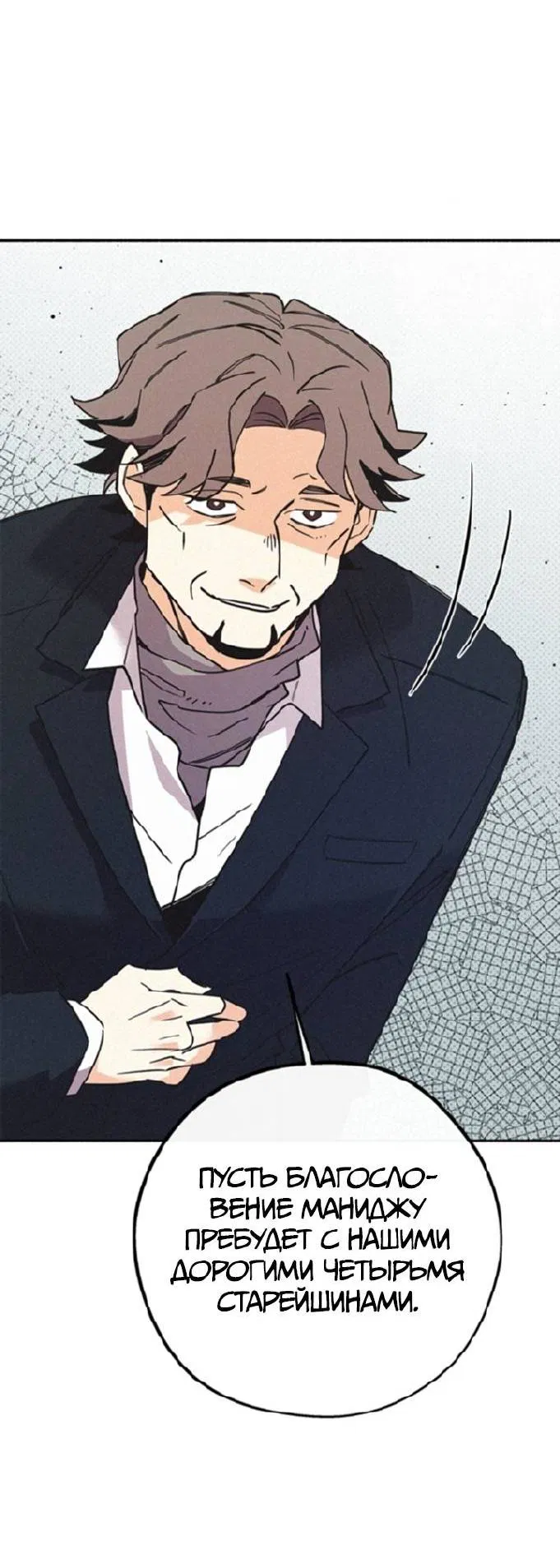 Манга Маниджу - Глава 47 Страница 24