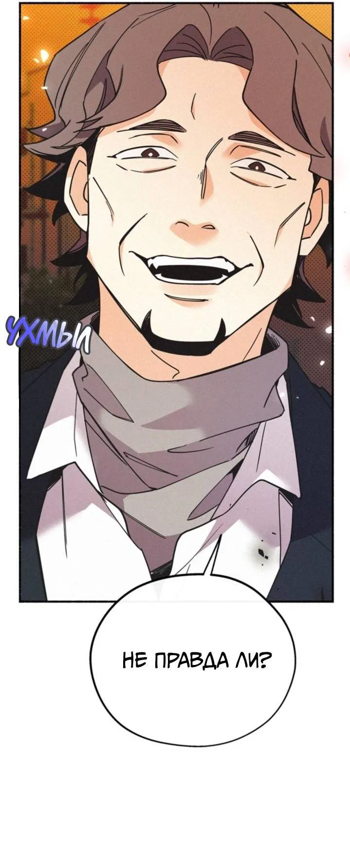 Манга Маниджу - Глава 47 Страница 3