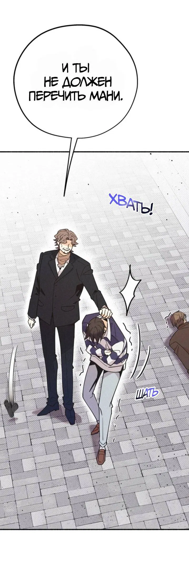 Манга Маниджу - Глава 47 Страница 11