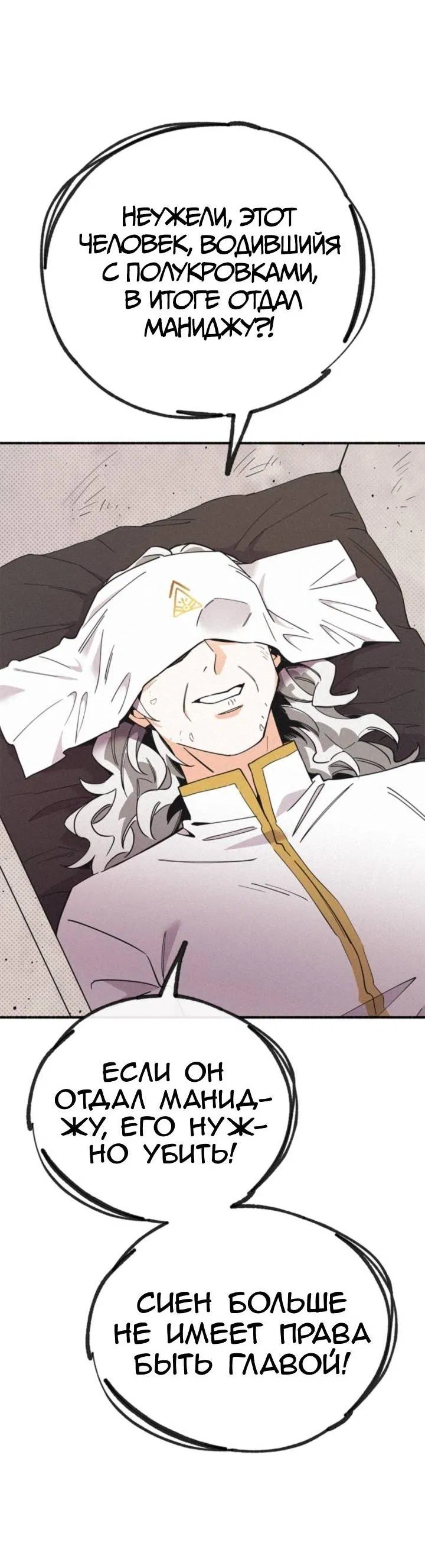 Манга Маниджу - Глава 47 Страница 37