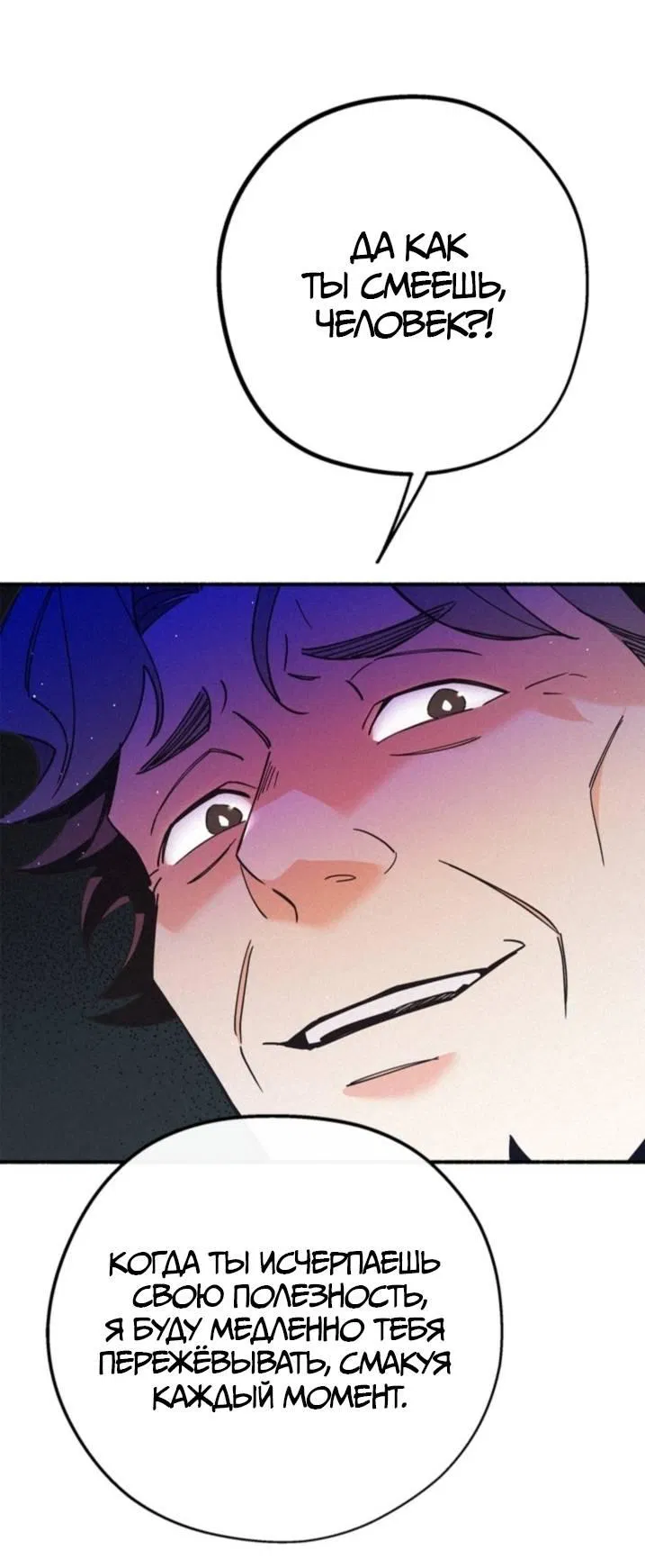 Манга Маниджу - Глава 47 Страница 12