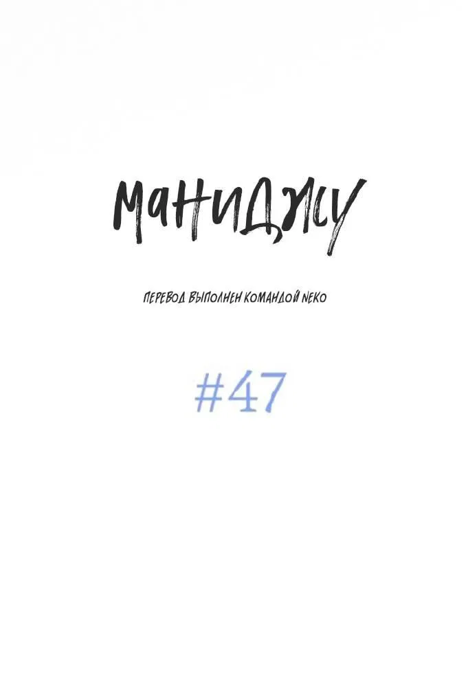 Манга Маниджу - Глава 47 Страница 20