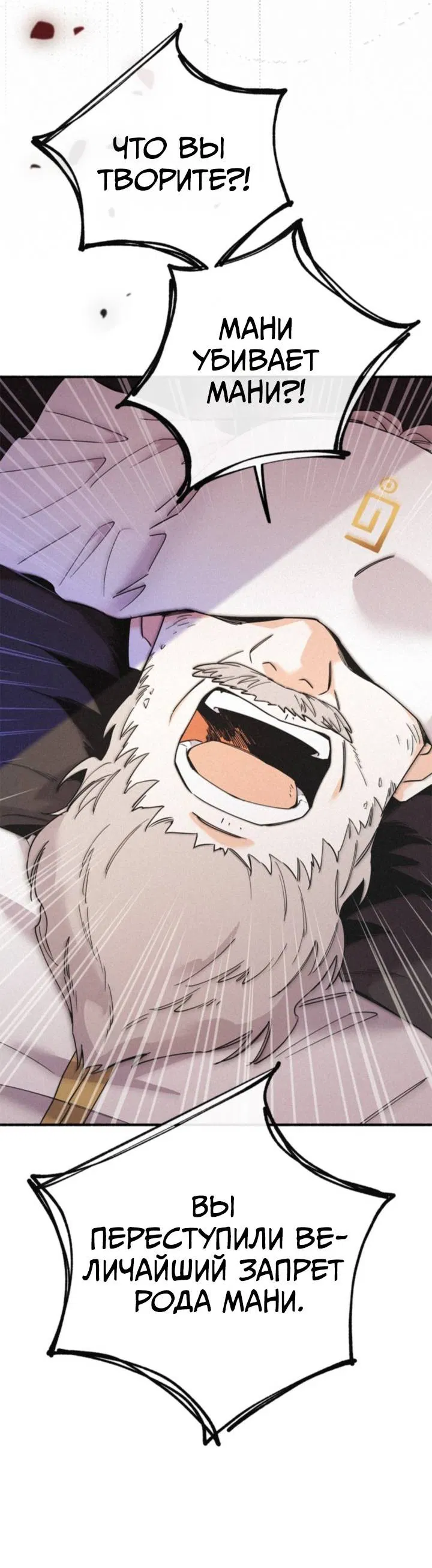 Манга Маниджу - Глава 48 Страница 24